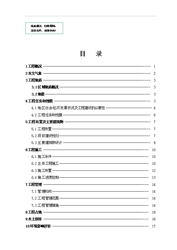 （項目建議）改善農業(yè)生產(chǎn)條件土地開(kāi)發(fā)項目投資申報建議書(shū)（申報材料）